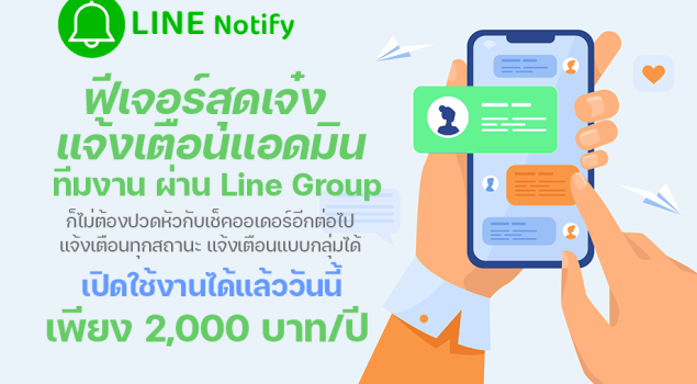 แจ้งเตือนสถานะ แอดมิน ผ่านไลน์กลุ่ม LINE NOTIFY